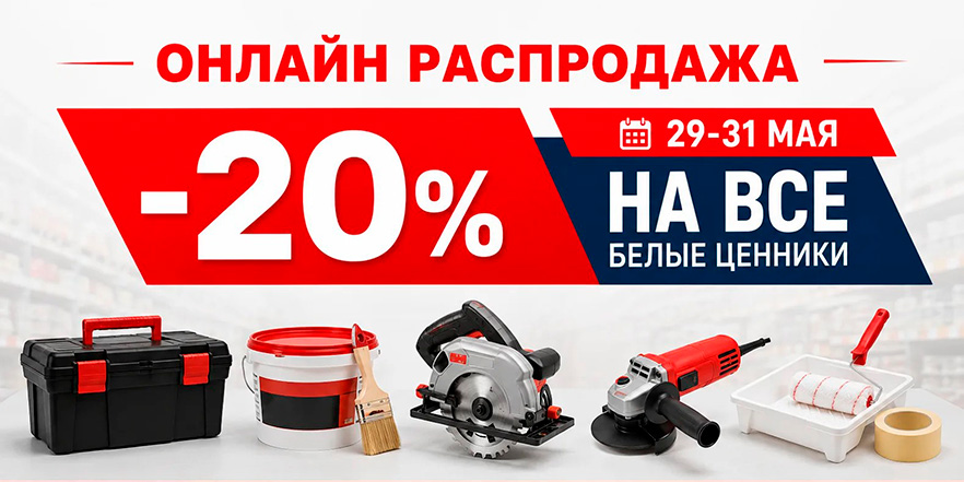 29-31 мая