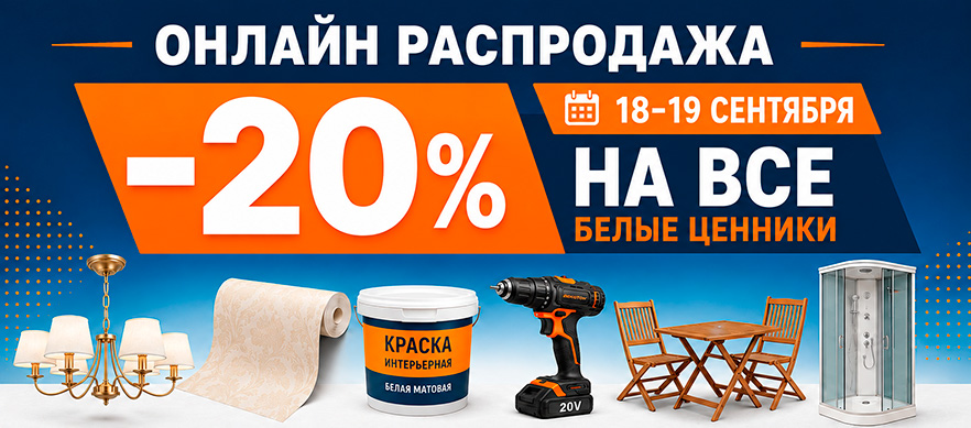 18-19 сент